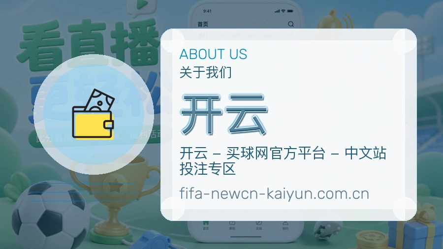 开云比赛日内容服务